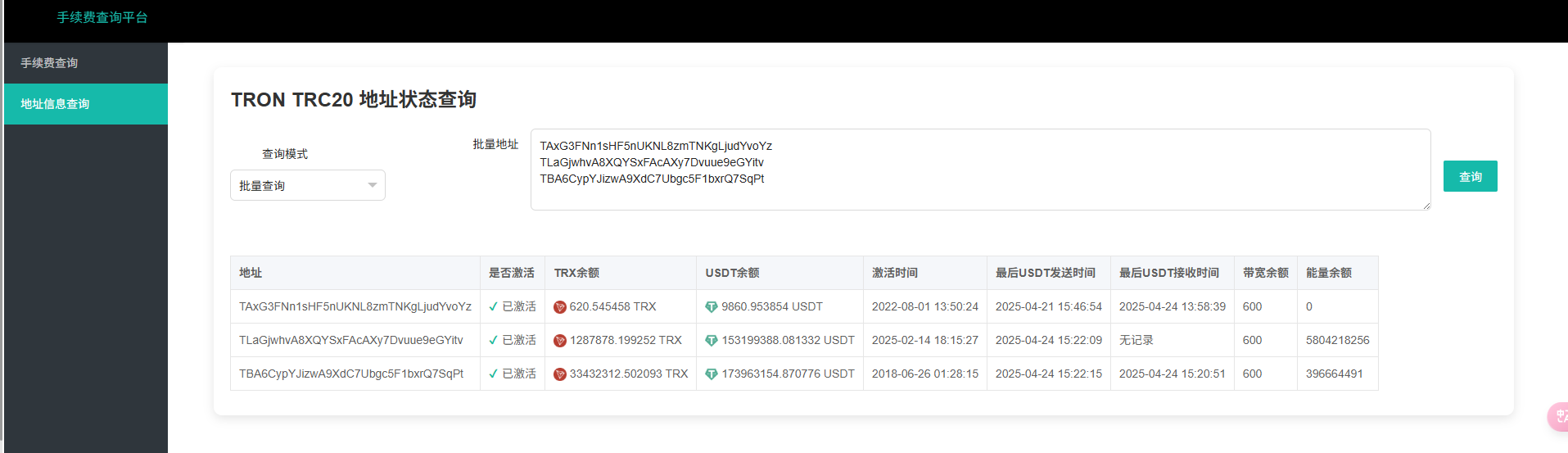 USDT 交易手续费查询